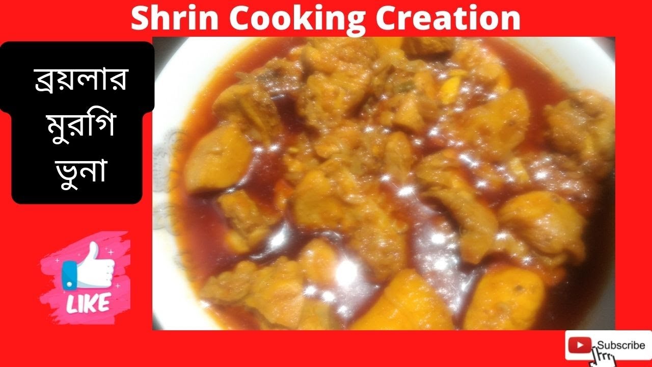 শক্ত করে ব্রয়লার মুরগির মাংস রান্নার কৌশল | Easy Tasty Chicken Curry With Potatoe | Chicken Kosha |