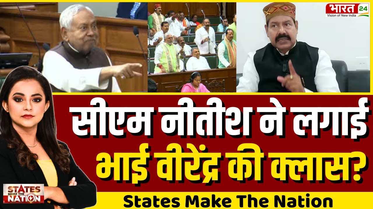 States Make The Nation LIVE | CM Yogi In Singapore | CM Nitish Kumar | Bhai Virendra | Latest News