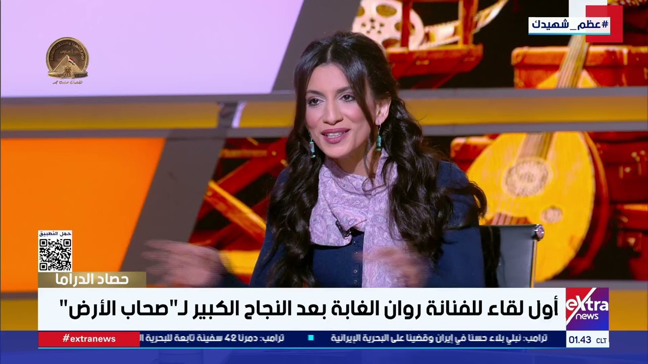 أول لقاء للفنانة روان الغابة بعد النجاح الكبير  لـ”صحاب الأرض”