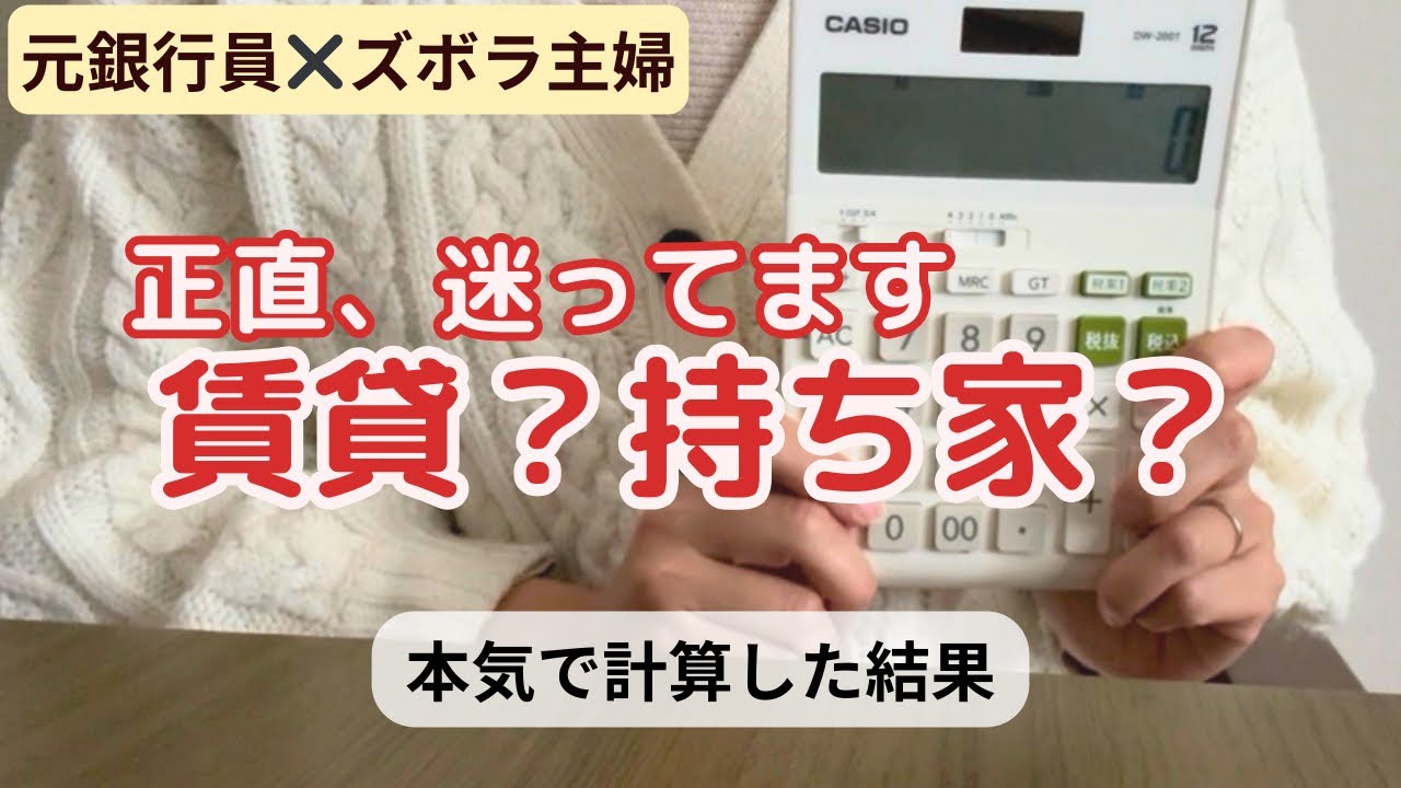 賃貸か持ち家か。6000万のマンションを見に行って本気で迷ってます。