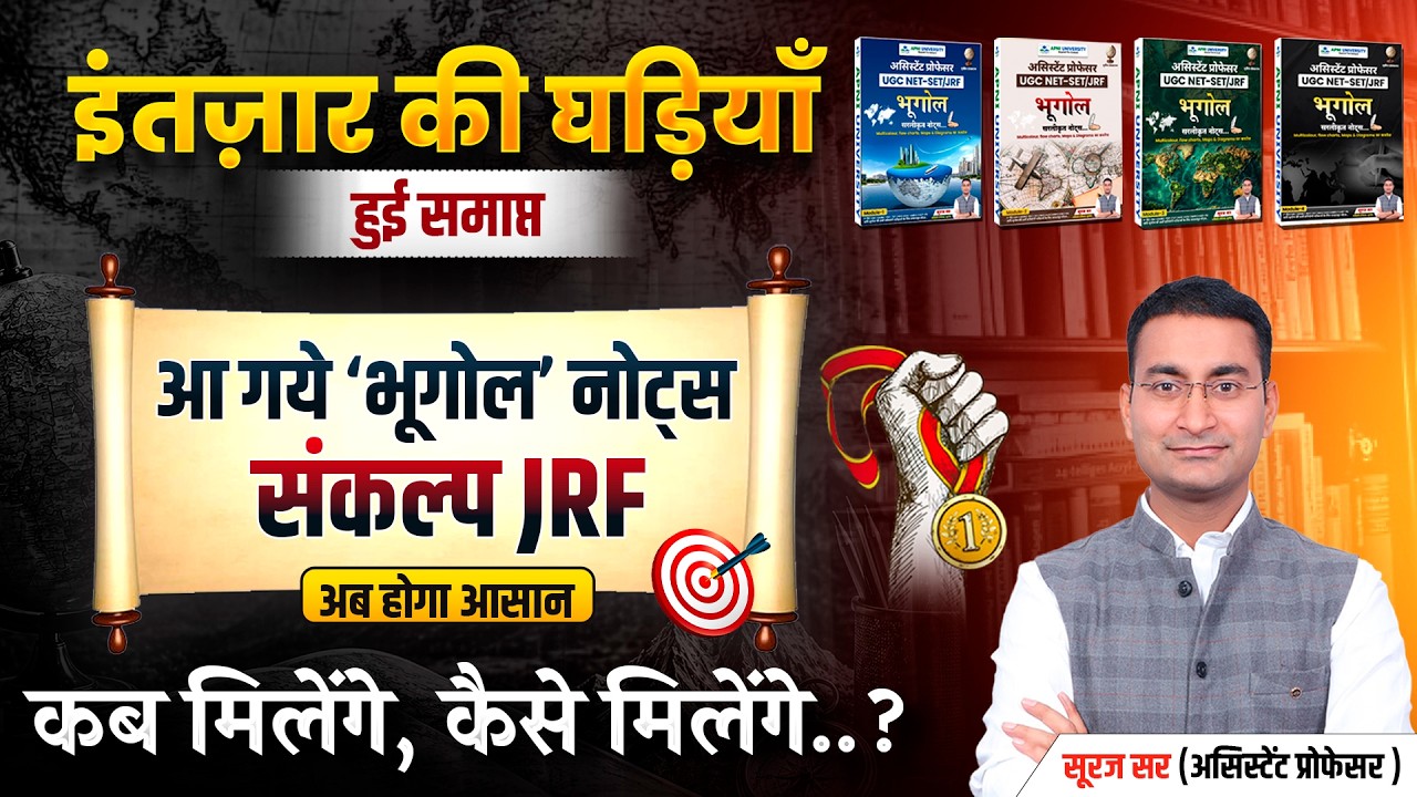 UGC NET Geography Notes Launch | UGC NET JRF 2026 | UGC NET Notes| NET JRF in Geography by Suraj Sir