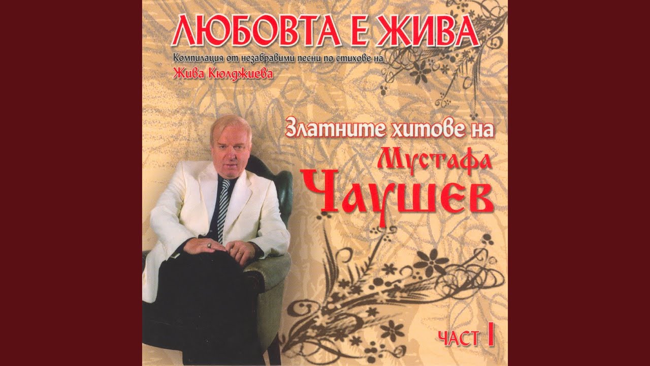Злато мое