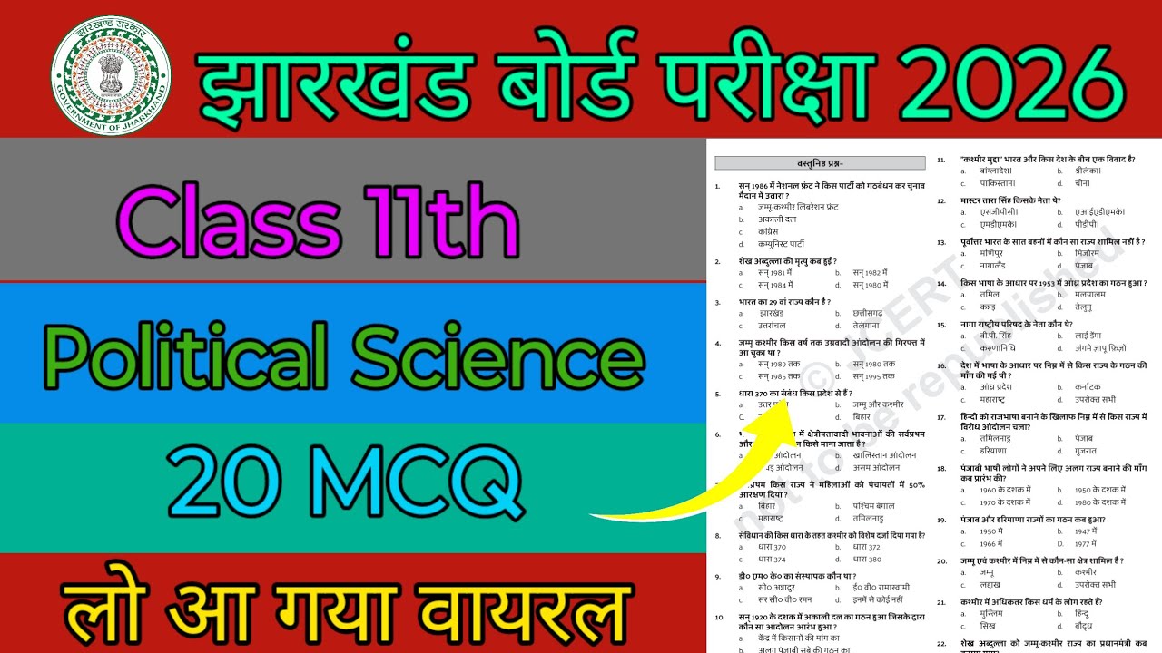 लो आ गया वायरल प्रश्न | Class 11th Political Science 20 Important MCQ | Jac Board Exam 2026