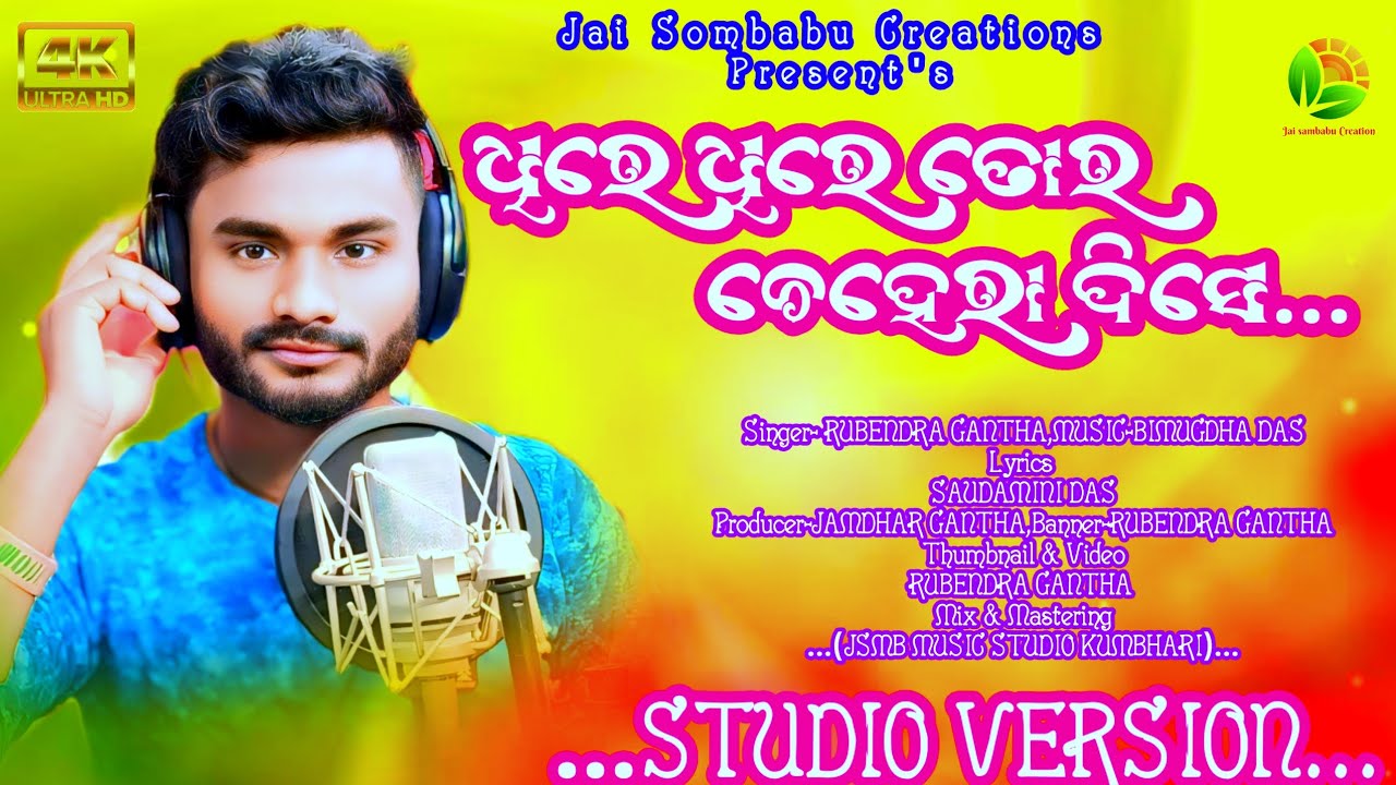 ଧିରେ ଧିରେ ତୋର ଚେହେରା//New Song By Rubendra Gantha 