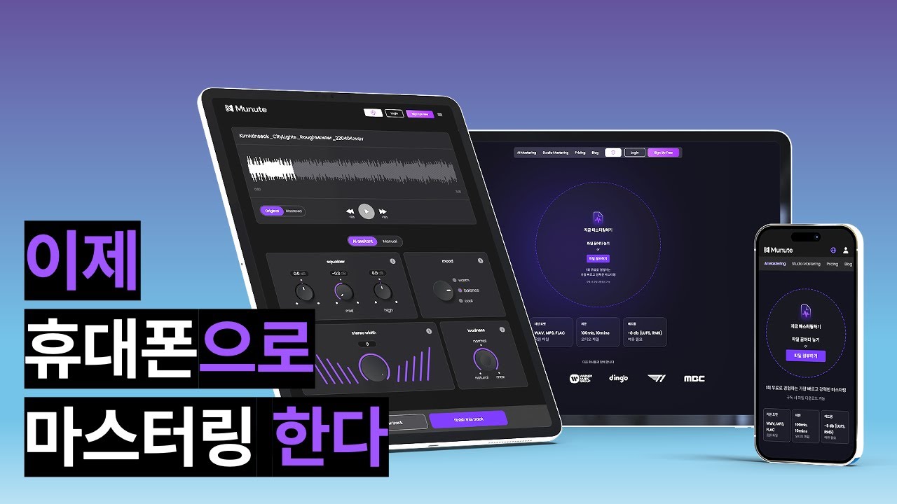 [실시간 라이브] AI 마스터링 뮤닛 업데이트 기념 Ifi Go Link할인행사!