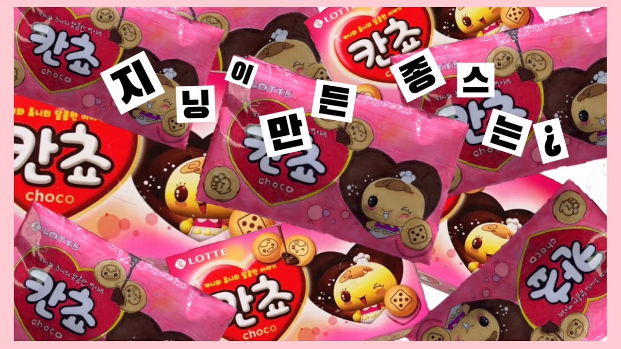 😻🥠칸초 종이스퀴시 무료도안나눔|| papersquish || 종이스퀴시 || 종스 || 말랑이