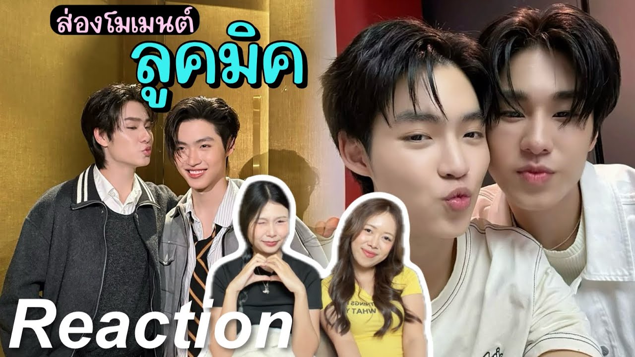 🎬 Reaction ส่องโมเมนต์ ลูคมิค EP.3 | แมวดำกับแมวส้ม  