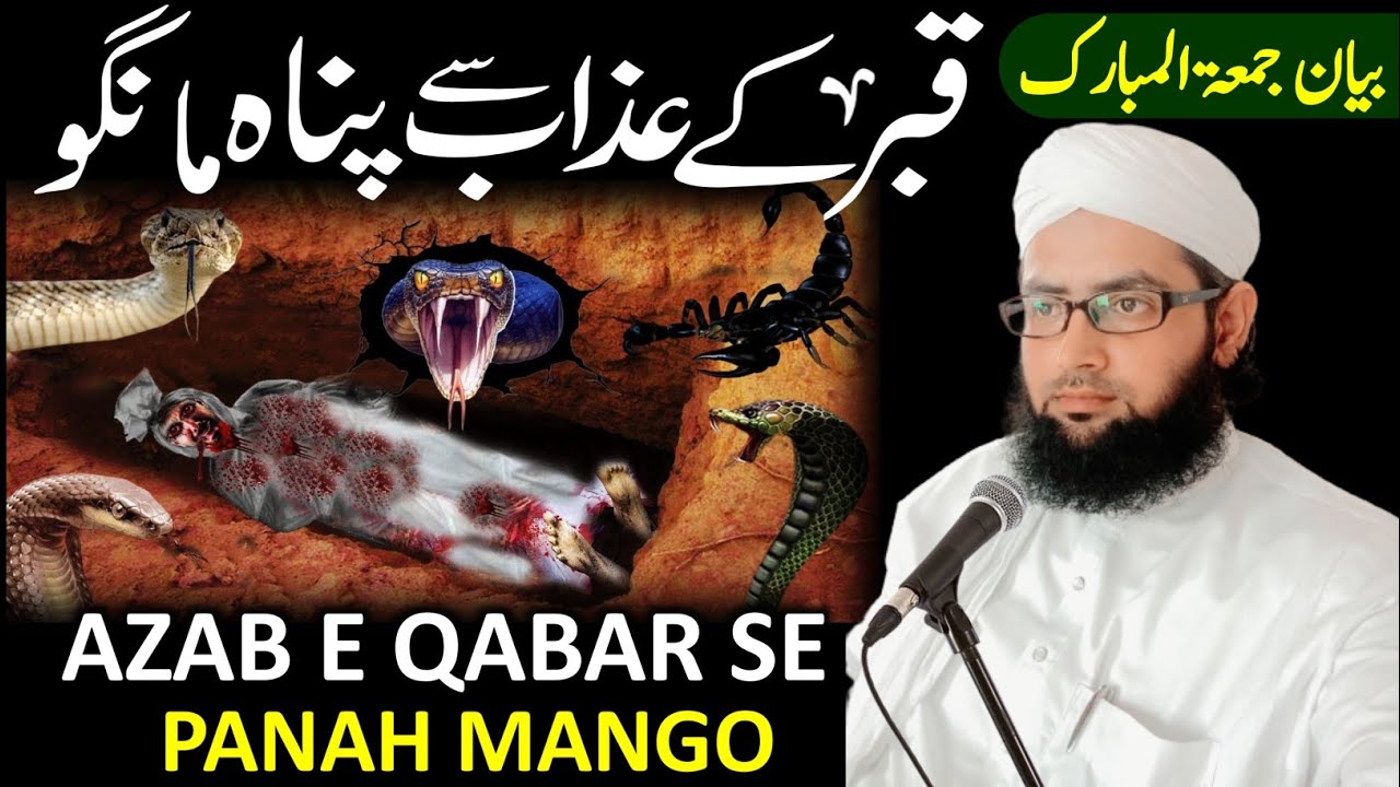 Juma Bayan | Azab e Qabar Se Panah Mango | Qabar Ke Azab Se Allah Se Panah Mango | Maut Ka Bayan