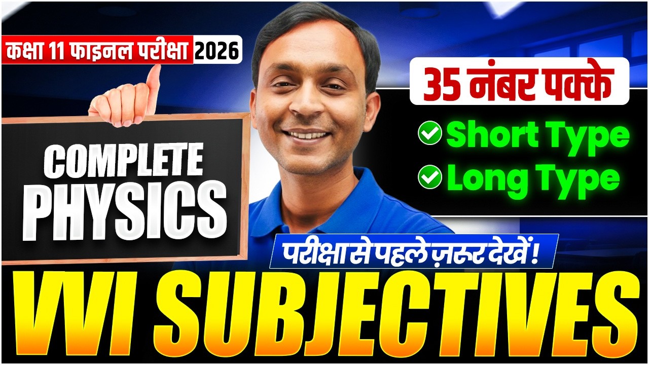 Class 11th Physics Final Exam 2026 | Final VVI Subjective | Annual Exam 2026 | English Medium