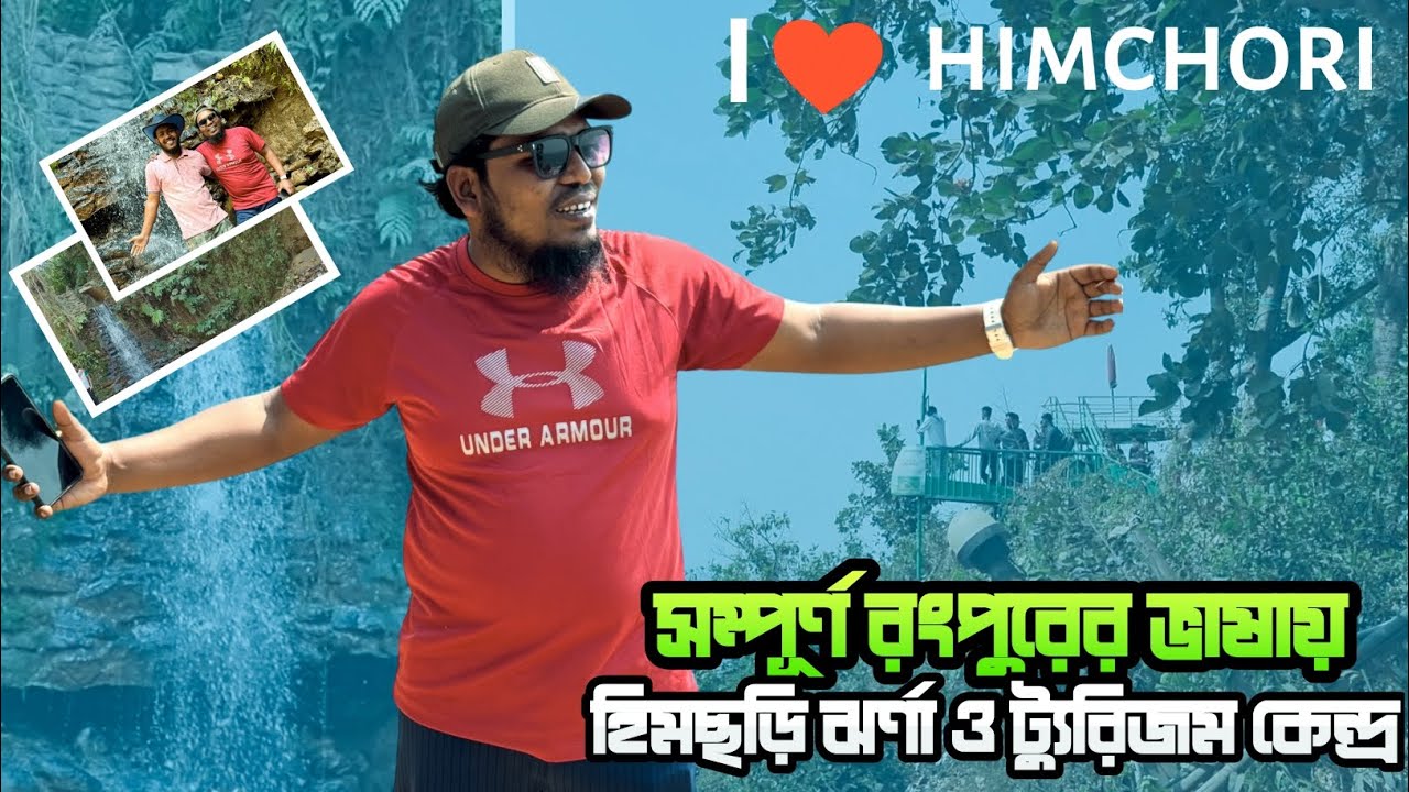 হিমছড়ি কক্সবাজারে একদিন