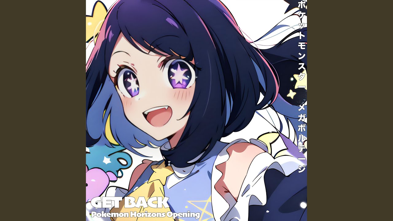 ゲットバックGET BACK ポケットモンスター メガボルテージ Pokemon Horizons...