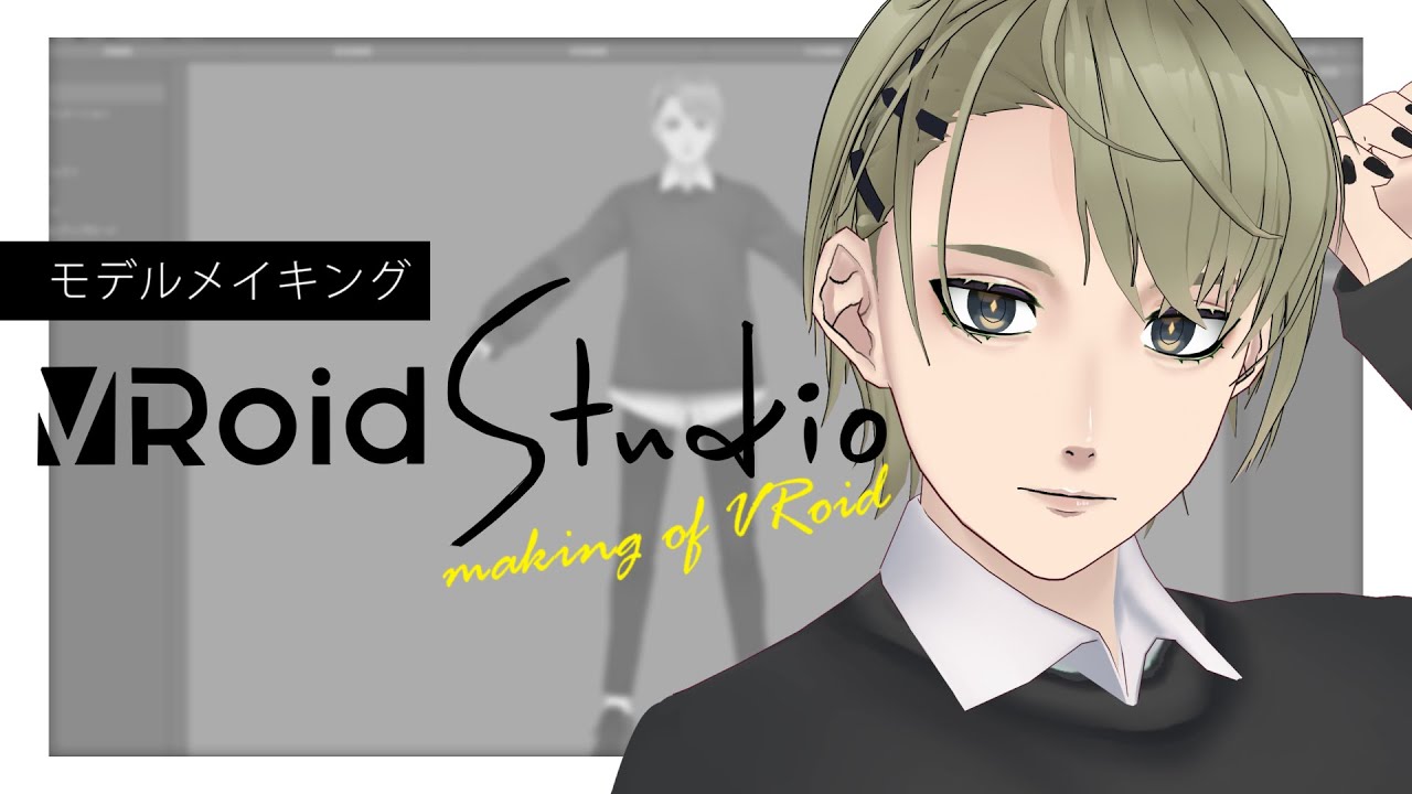 【VRoid studio】モデル制作メイキング【making】