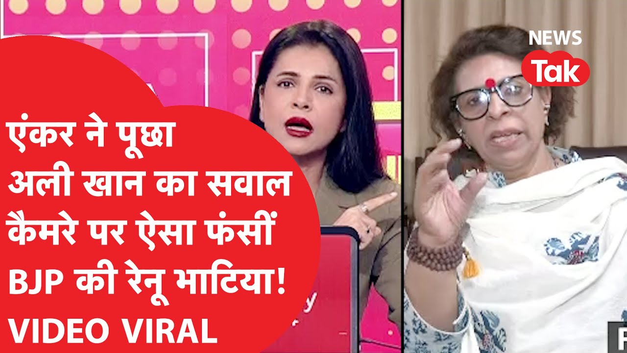 Renu Bhatia इस डिबेट के बाद हो गईं ट्रोल, एंकर ने कैसे फंसाया?