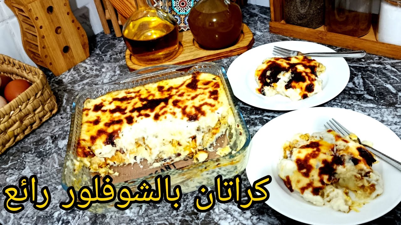 غراتان بالشوفلور والبطاطا و الدجاج وصفة سهلة و لذيذة #غراتان #رمضان #طبخ #food 
