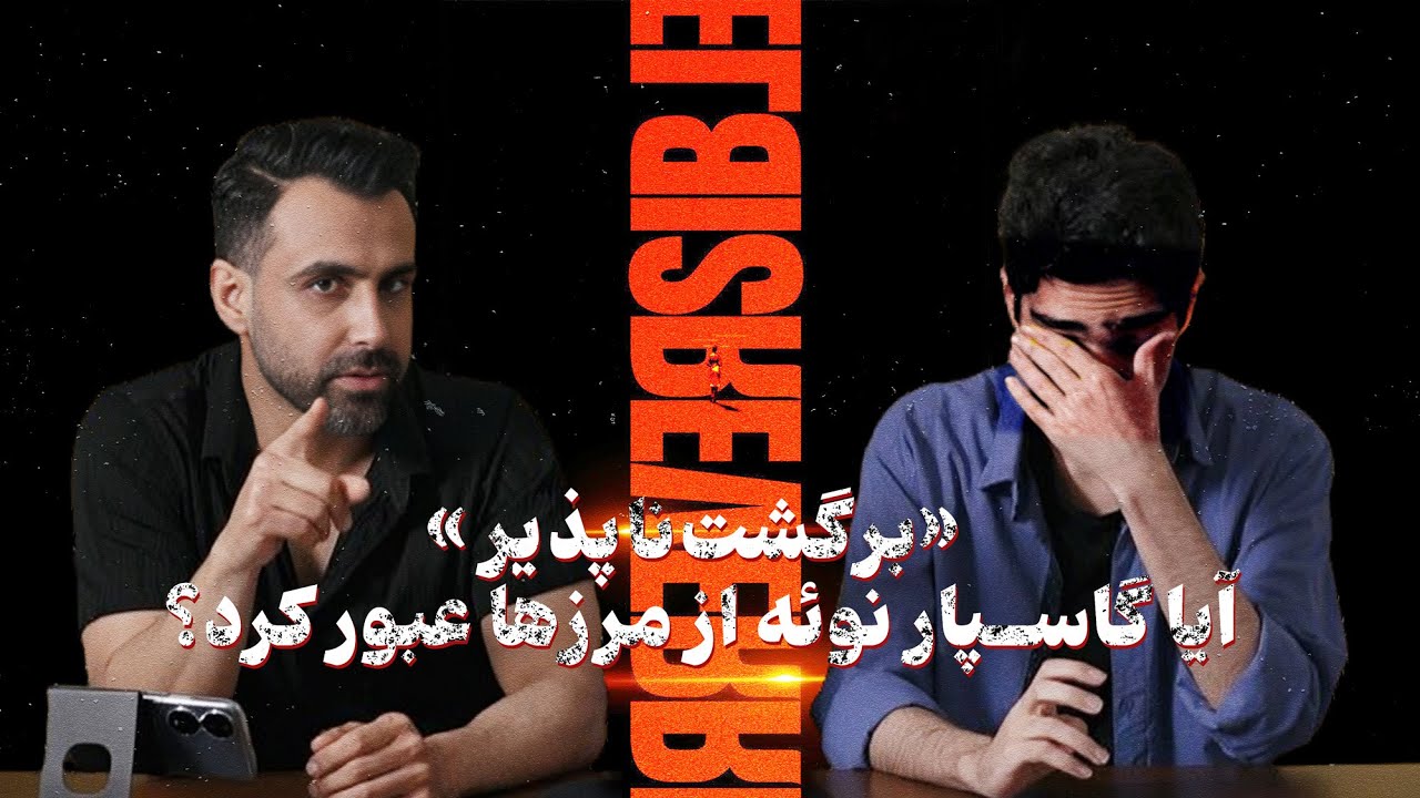 دیوانه‌ای به نام گاسپار نوئه | اسکرین‌شات