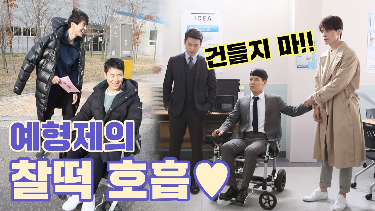 [메이킹] 말하지 않아도 알아요~ 인물 집안 예형제의 특급 찰떡 호흡♥