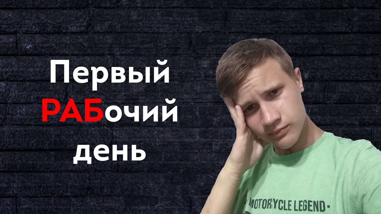 Каково работать в Аудиотеле? | Первый рабочий день