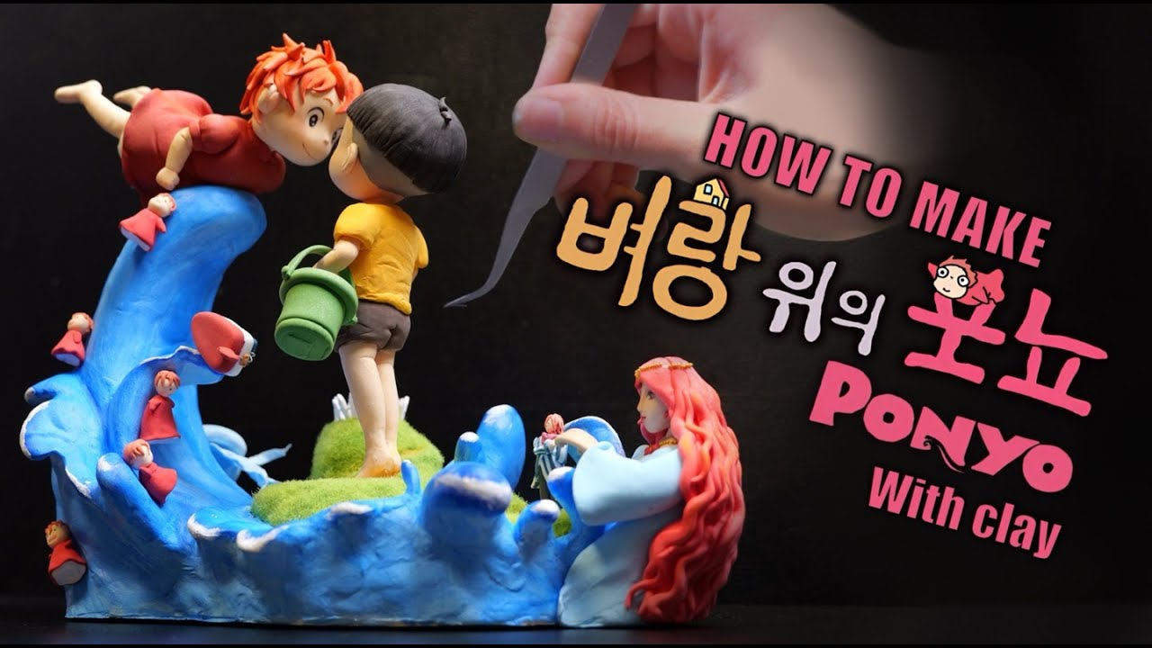 클레이로 벼랑 위의 포뇨 만들기