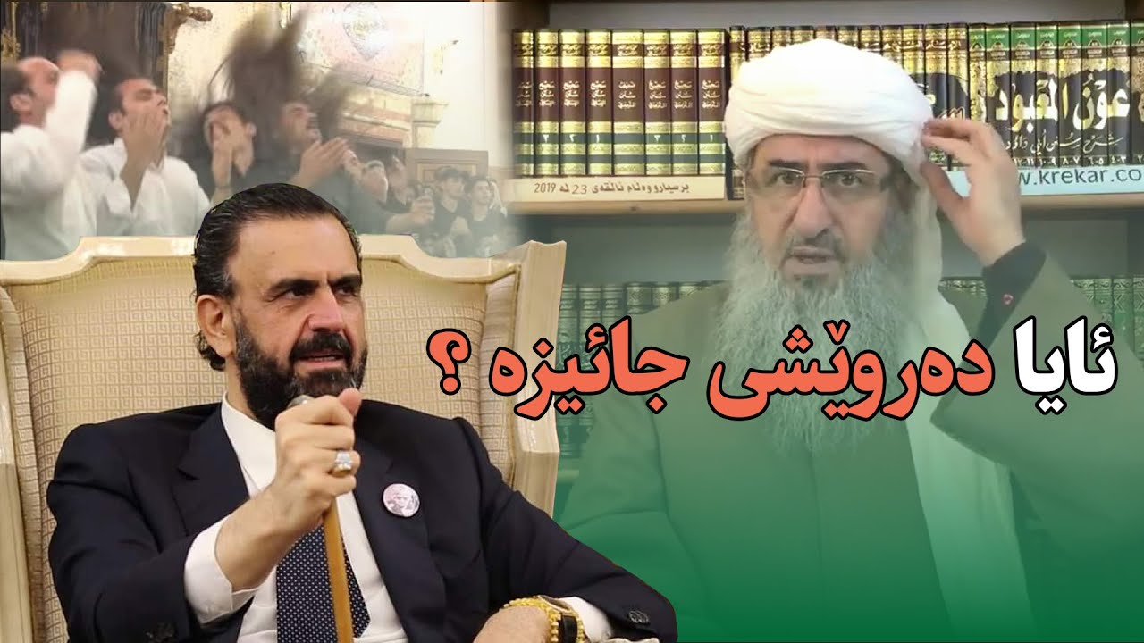 مامۆستا کرێکار || باسی دەروێشی