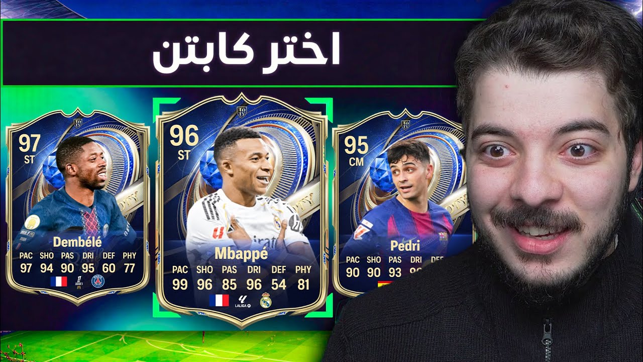 ‏درافت ولكن لاعبين حدث فريق السنة فقط🔥