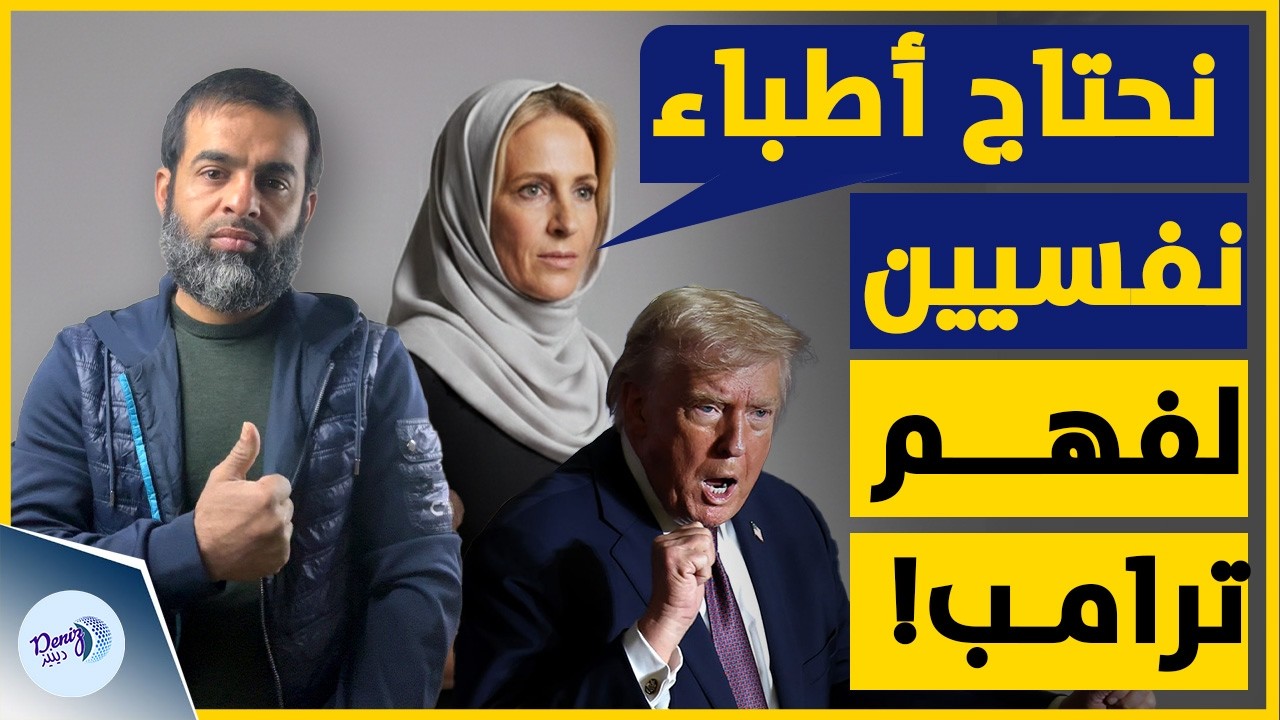 صحفية بريطانية تفـ. ـضح ترامب على الهواء | نحتاج أطباء نفسيين لفهم ما يريده ترامب!