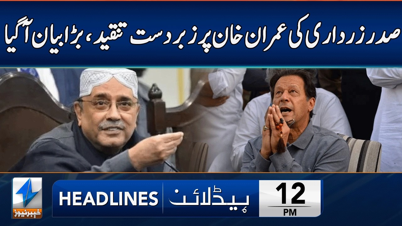 President Zardari Hits Back At Imran Khan | Headlines 12 PM | 17 Feb 2026 | Khyber News | KA1W