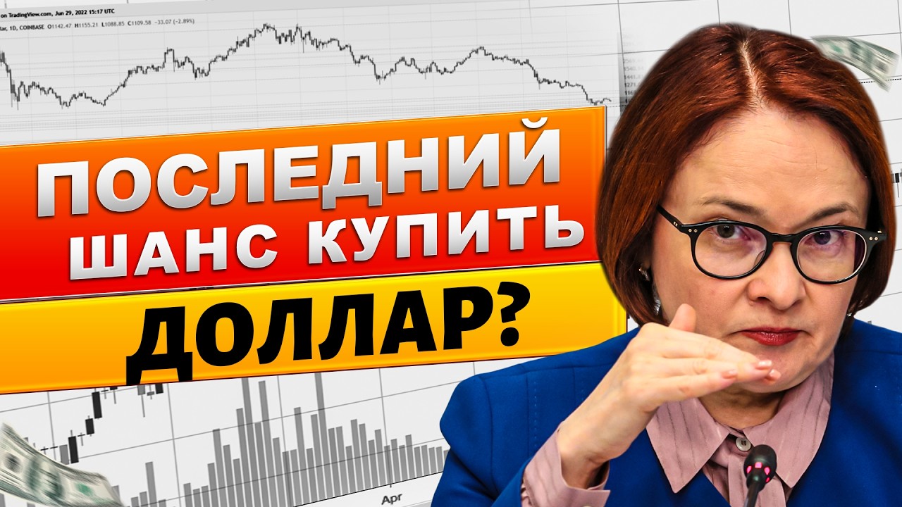 ПОЧЕМУ РУБЛЬ УПАДЁТ? Ужас! ЧТО СРОЧНО СДЕЛАТЬ С ВКЛАДОМ? курс доллар сегодня ТОЧНЫЙ ПРОГНОЗ. Дефолт?