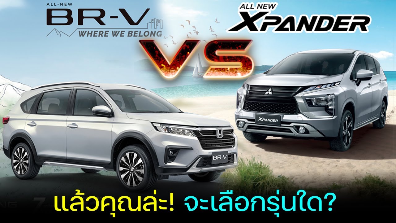 【เทียบสเปค】ALL NEW HONDA BR-V EL VS NEW MITSUBISHI X-PANDER GT