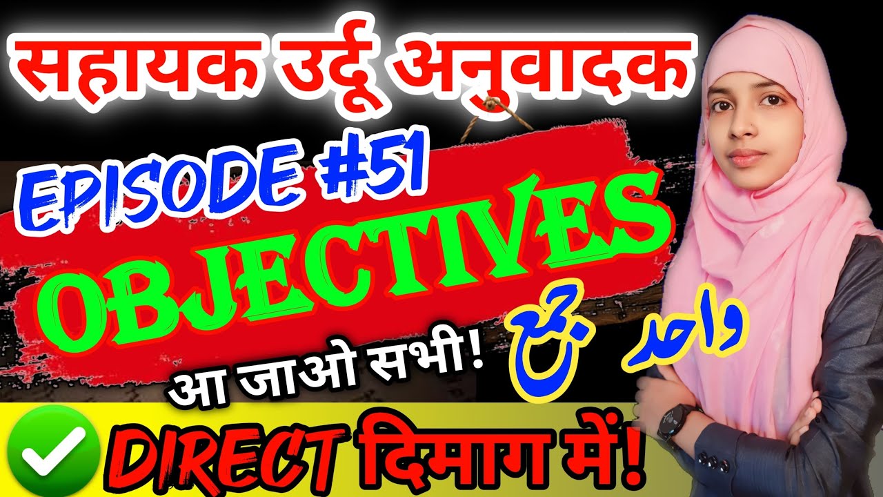 Wahid jama Objectives for Urdu Anuvadak | Sahayak Urdu Anuvadak Episode 51 #live #muskaanmam