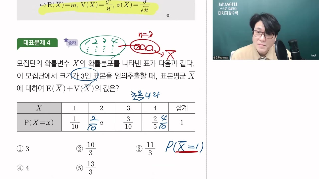 [한유형] 확률과 통계 - 12강 Ⅲ 통계 2-1 모평균의 추정 [EBS,메가스터디,대성마이맥 송진규T]