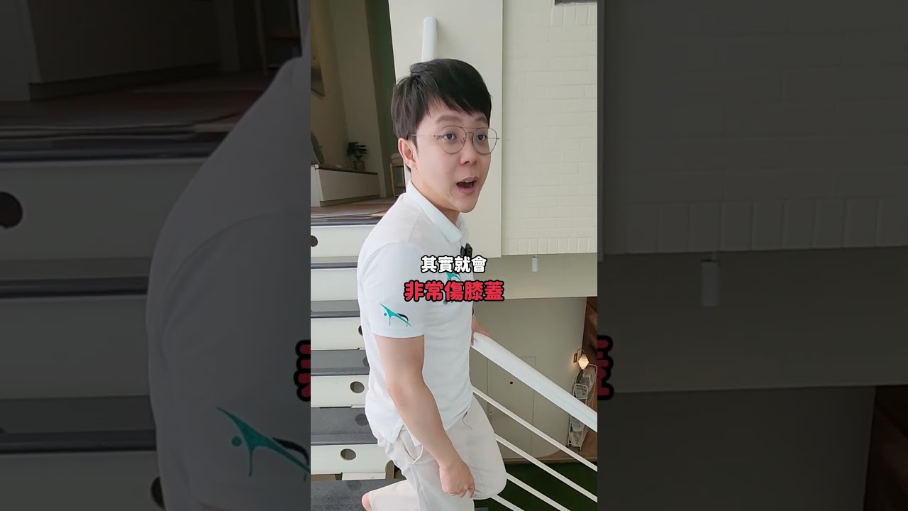 🦵 這樣走樓梯，最不傷膝蓋！#走樓梯技巧 #膝蓋保護 #骨盆擺動 #膝關節健康 #長壽運動#健步如飛 #啟動體感 #體感連結 #蔡銘禮 #動作覺察 #痠痛自救法
