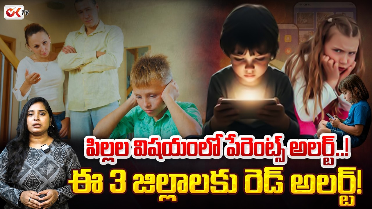 పిల్లల విషయంలో పేరెంట్స్ అలర్ట్..! Don&rsquo;t Compare Children With Others | #oktv