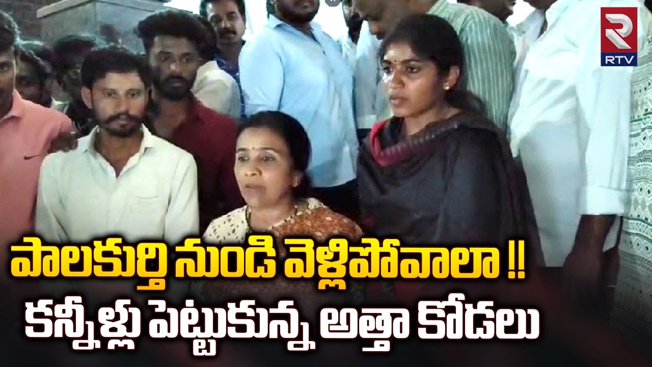 Palakurthy Yashaswini Reddy and Jhansi Reddy Emotional | యశస్విని రెడ్డికి బిగ్ షాక్ | RTV