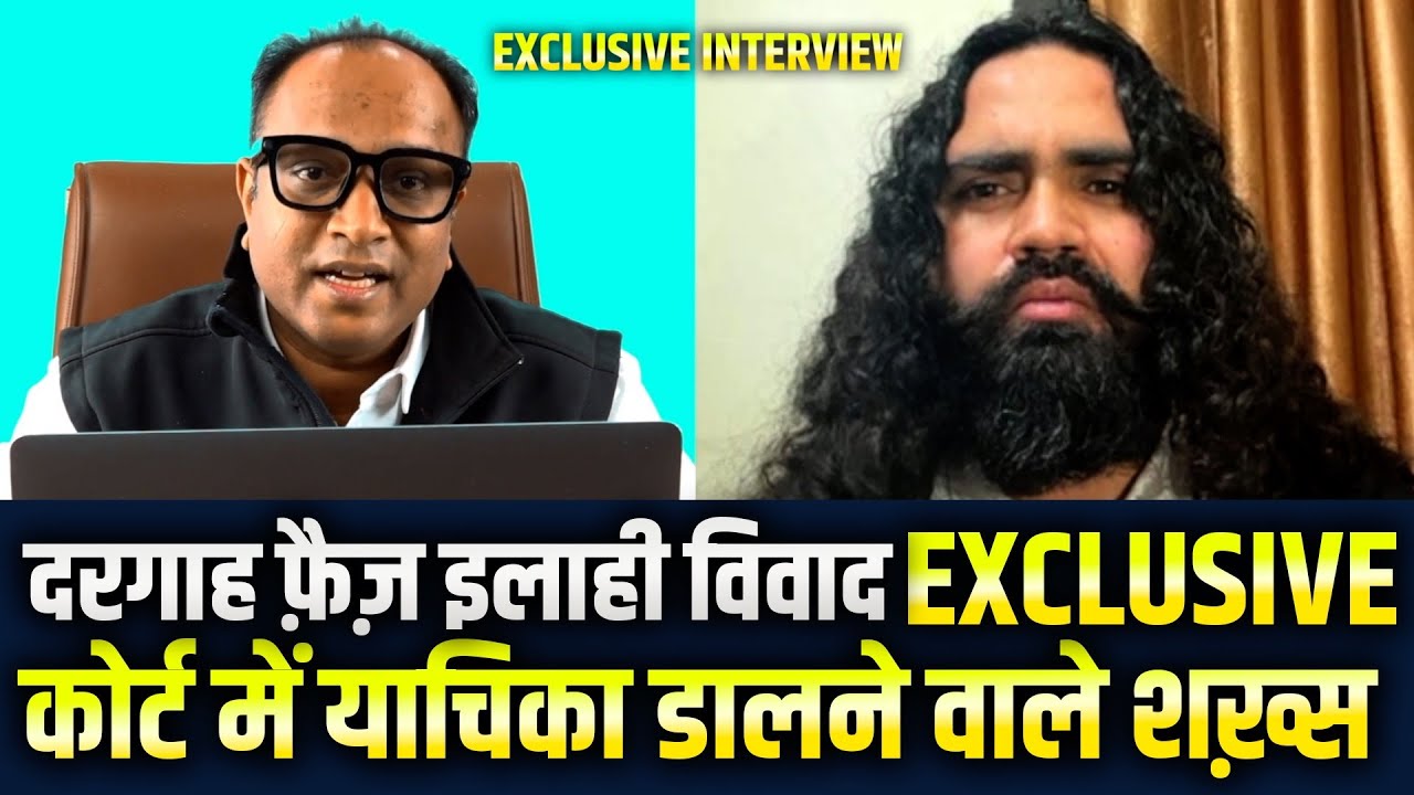 दरगाह फ़ैज़ इलाही विवाद: कोर्ट में याचिका डालने वाले शख़्स का EXCLUSIVE on India First Reports