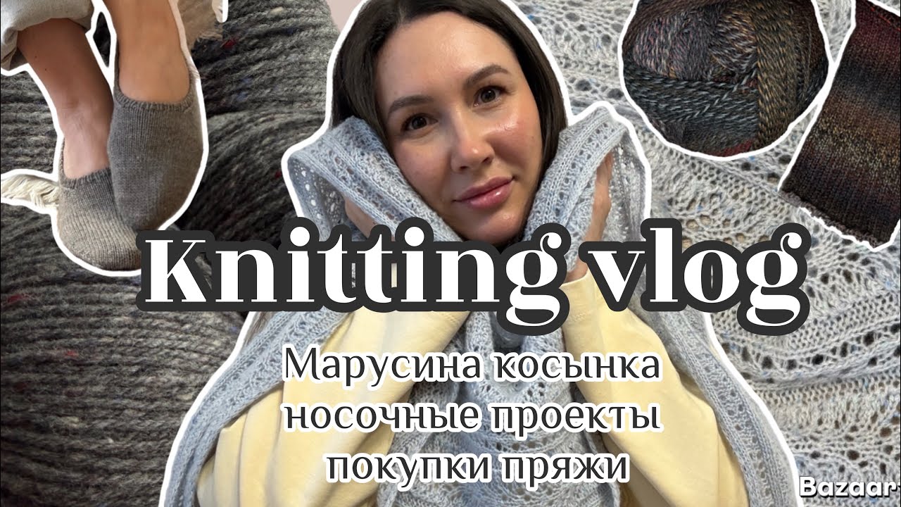 Марусина косынка | Носочные проекты | Покупки пряжи