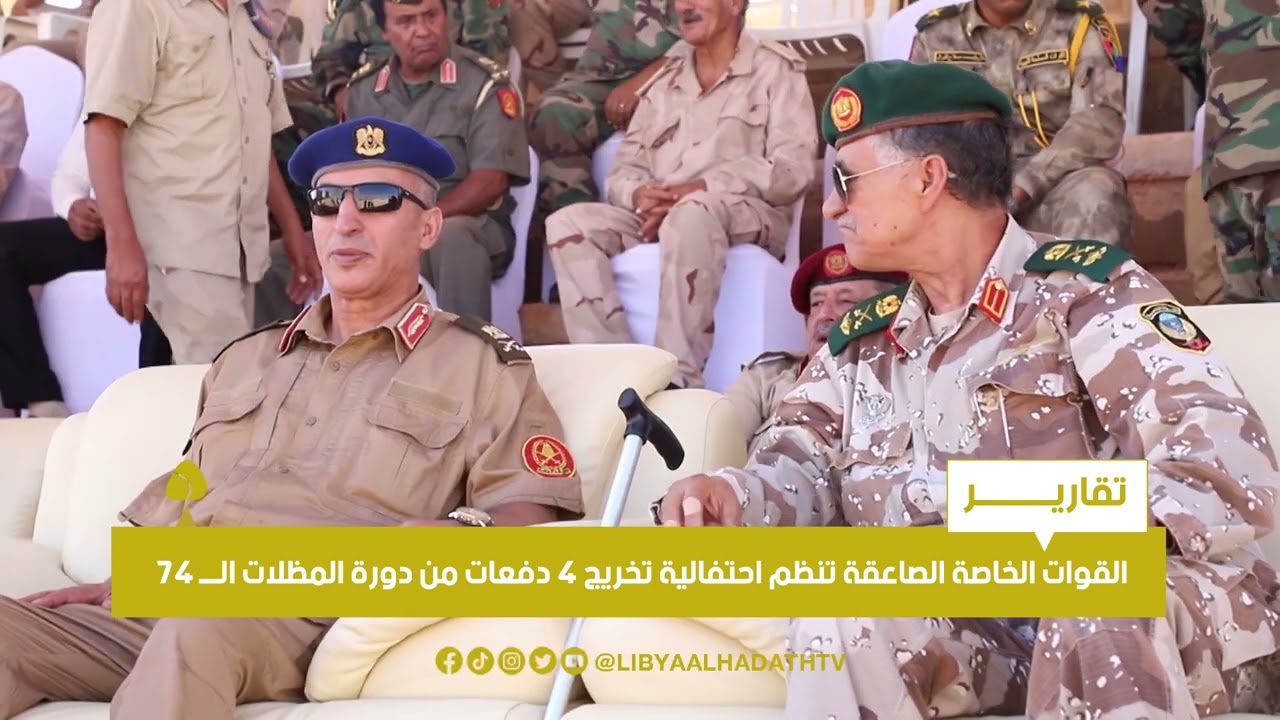 تقرير | القوات الخاصة الصاعقة تنظم احتفالية تخريج 4 دفعات من دورة المظلات الـــ 74