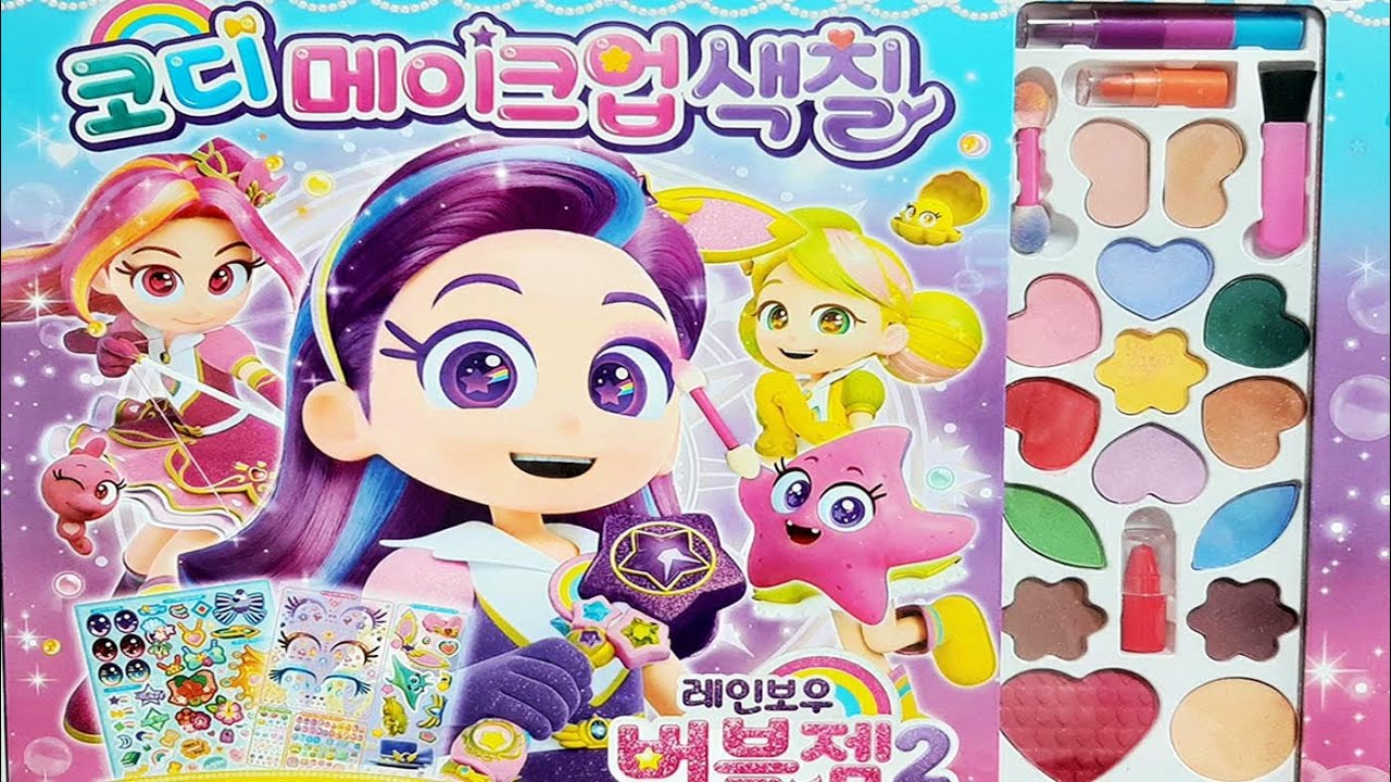 Makeup Book * 레인보우 버블젬2 시크릿 코디 메이크업 색칠북