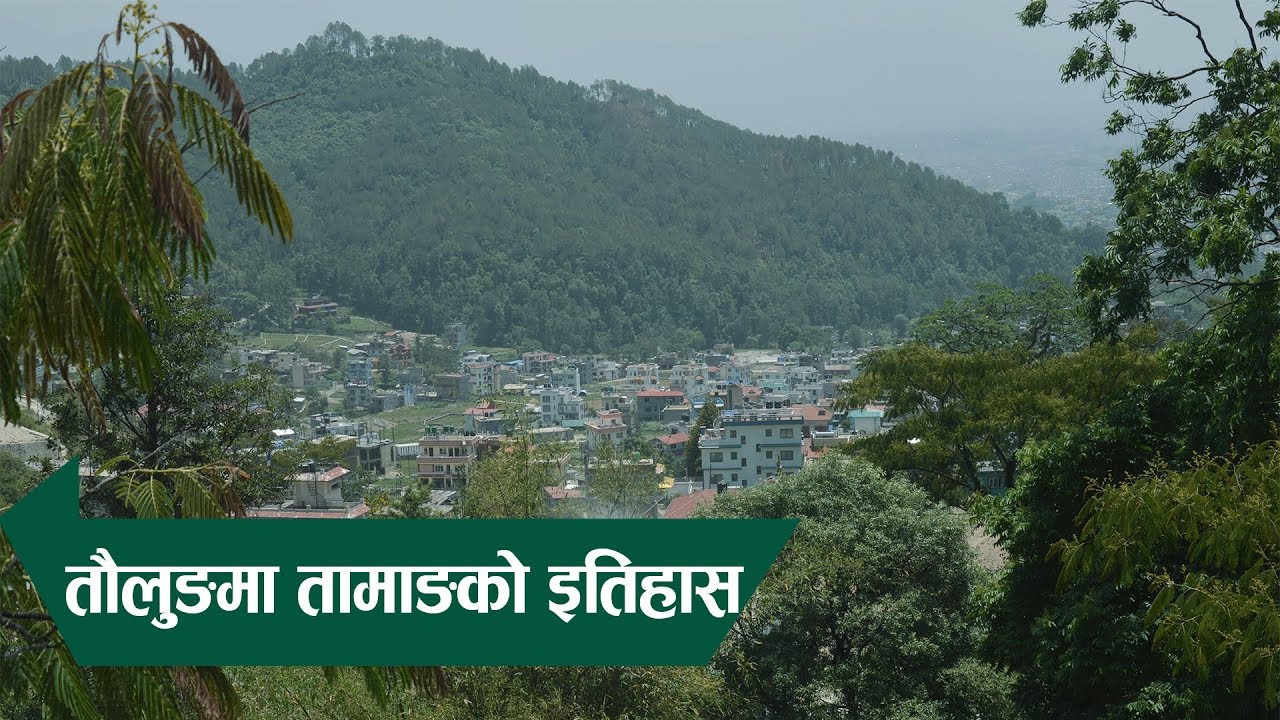Village of Taulung। Budhanilkantha । ताैलुङमा तामाङको इतिहास