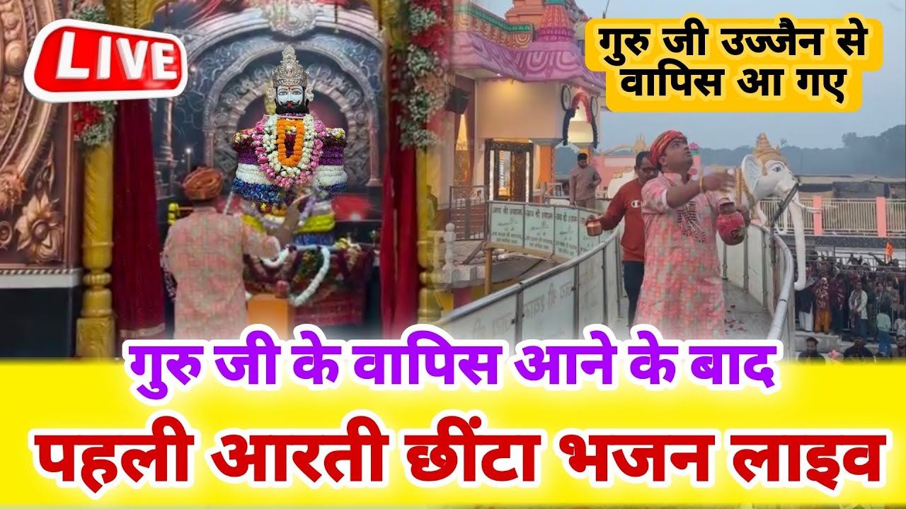 मनोना धाम न्यू मंदिर की पहली चमत्कारी आरती छींटा भजन दर्शन | Manona Dham New Mandir Aarti Darshan