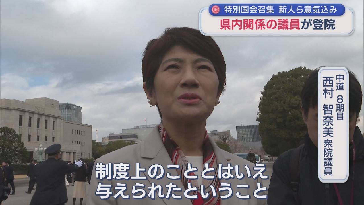 県内選出の議員が登院、新人ら意気込み語る：特別国会に召集【新潟】スーパーJにいがた2月18日OA