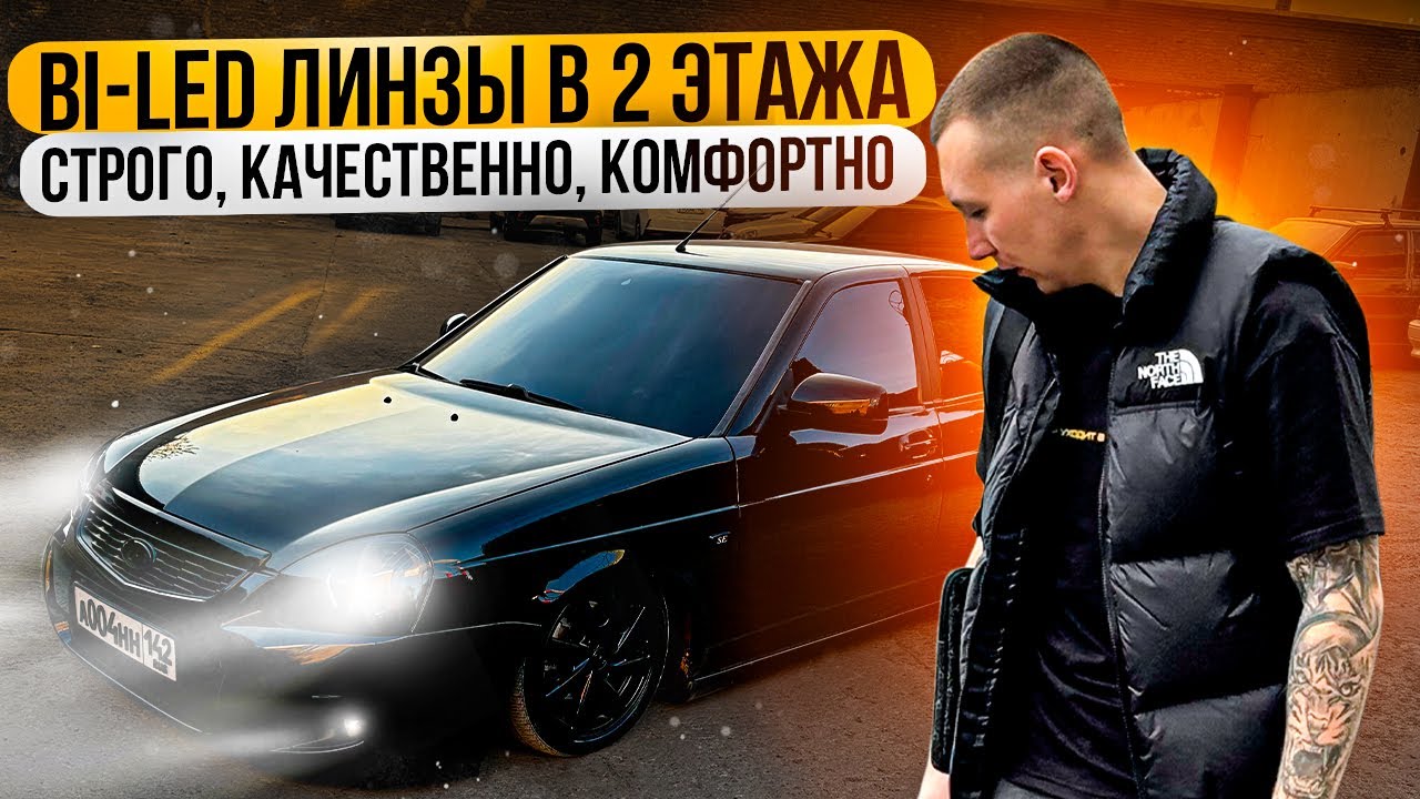 BI-LED ЛИНЗЫ В 2 ЭТАЖА НА ПРИОРУ! ОСТАНОВИЛИ ДПС ЗА ТОНИРОВКУ И 3Д НОМЕРА!