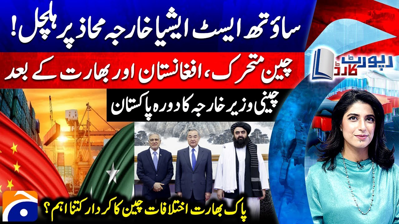 China-Pakistan Ties Strong - CPEC - China’s role in Pakistan-India conflict? -Report Card |@geonews​