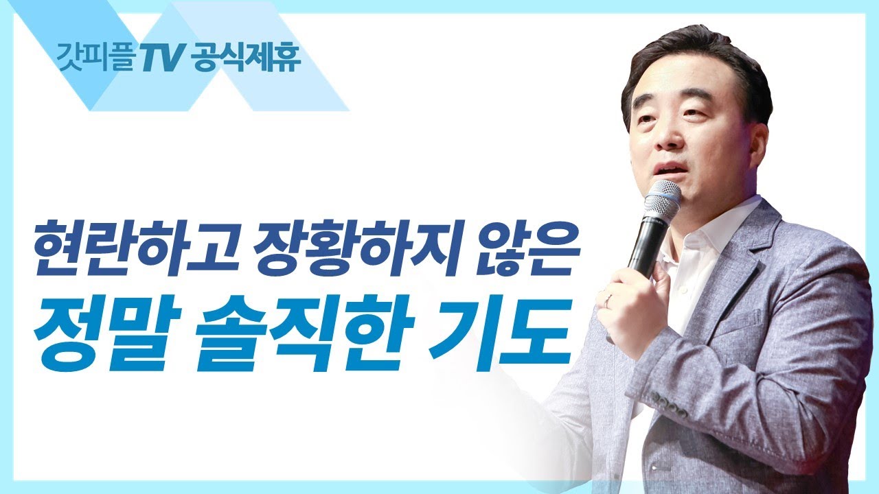보혜사 성령 [생명을 살리는 복음 32] - 안광복목사 상당교회 주일설교 : 갓피플TV [공식제휴]