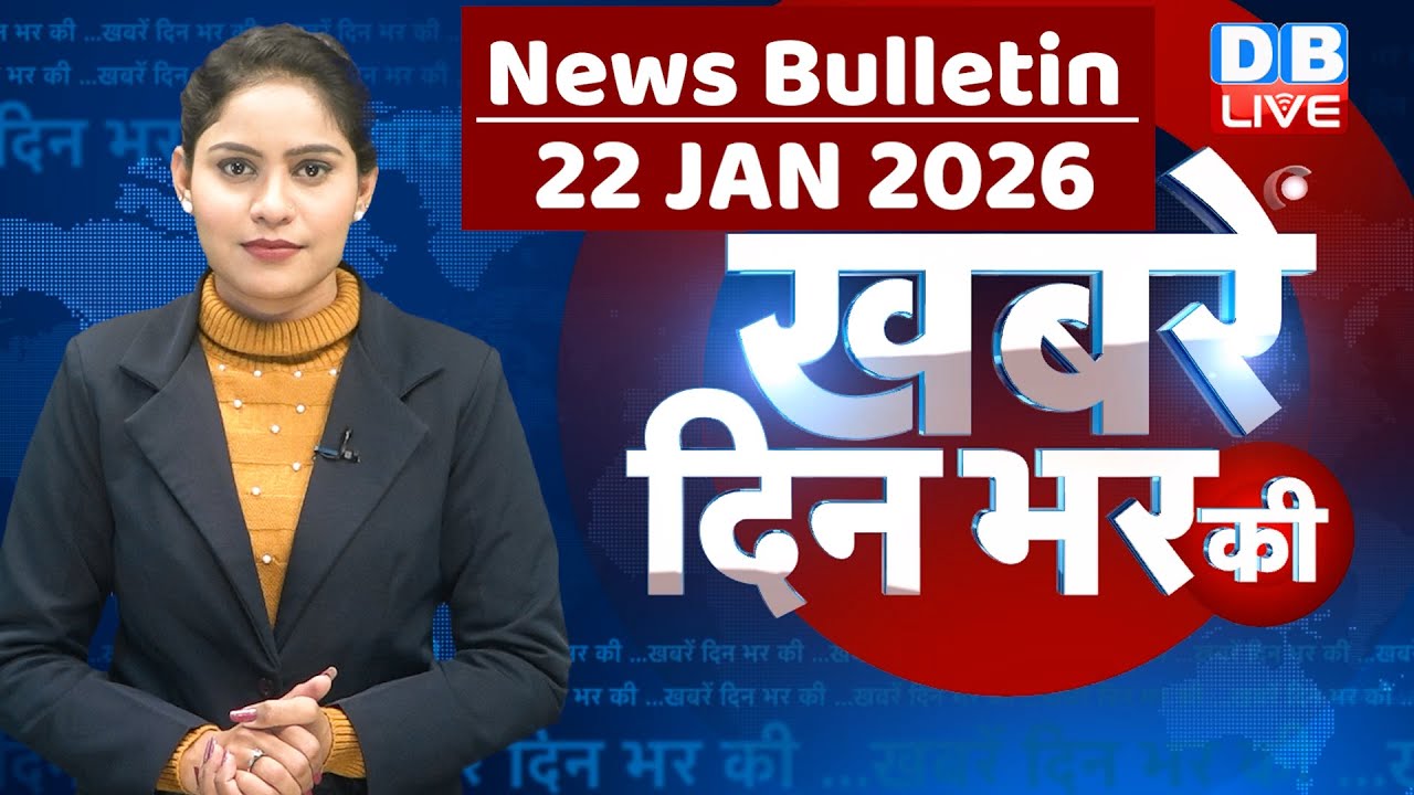 din bhar ki khabar | news of the day, hindi news india | top |rahul gandhi | BMC Result | #dblive