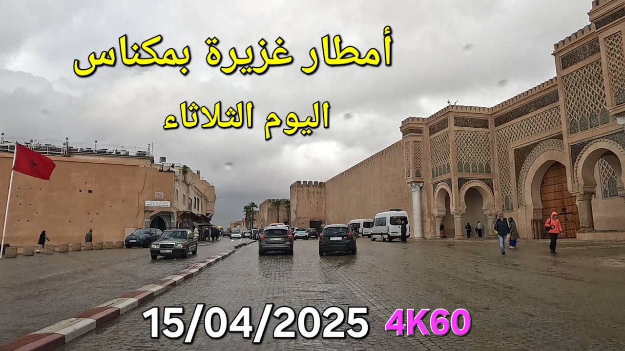 الهديم حمرية مكناس اليوم الثلاثاء 15 أبريل 2025
