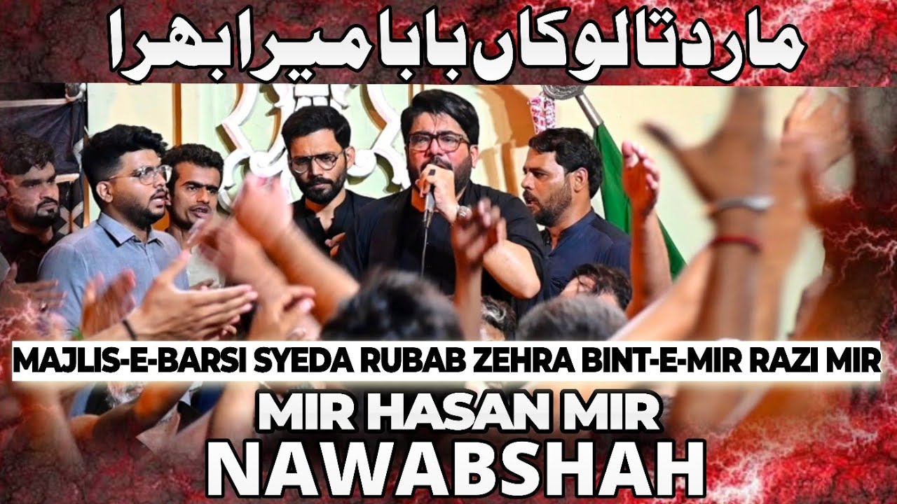 Maar Dita Lokan Baba Mera Bhira || Mir Hasan Mir || Barsi Syeda Rubab Zehra || IB Khurasan Nawabshah