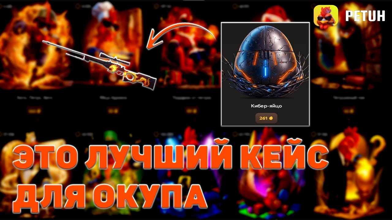 ЯИЧКИ ЭТО ТО ЧТО НАДО 😏 СПАСИБО ПЕТУХ ЗА ТАКОЙ ОКУП 💵