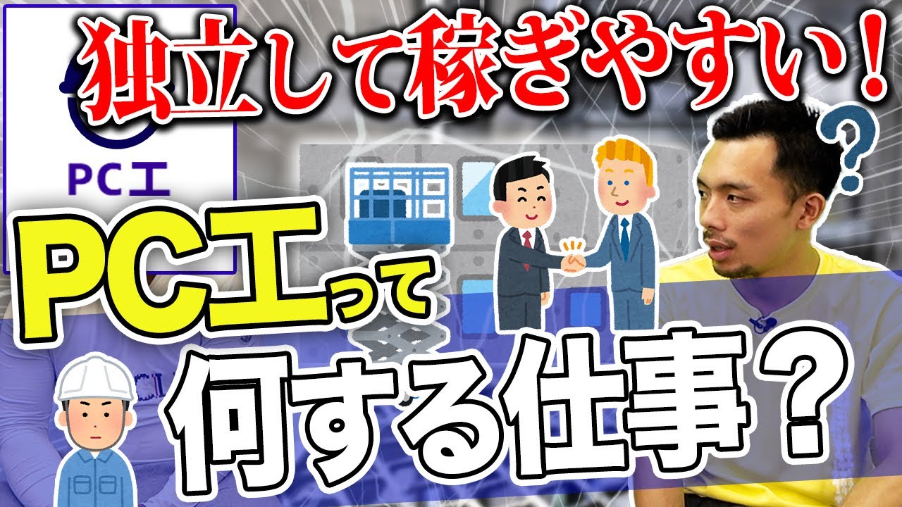 【将来性バツグン】PC工とは一体？年収・仕事内容を徹底解剖！【基礎工事/プレキャスト・ストレストコンクリート技士】