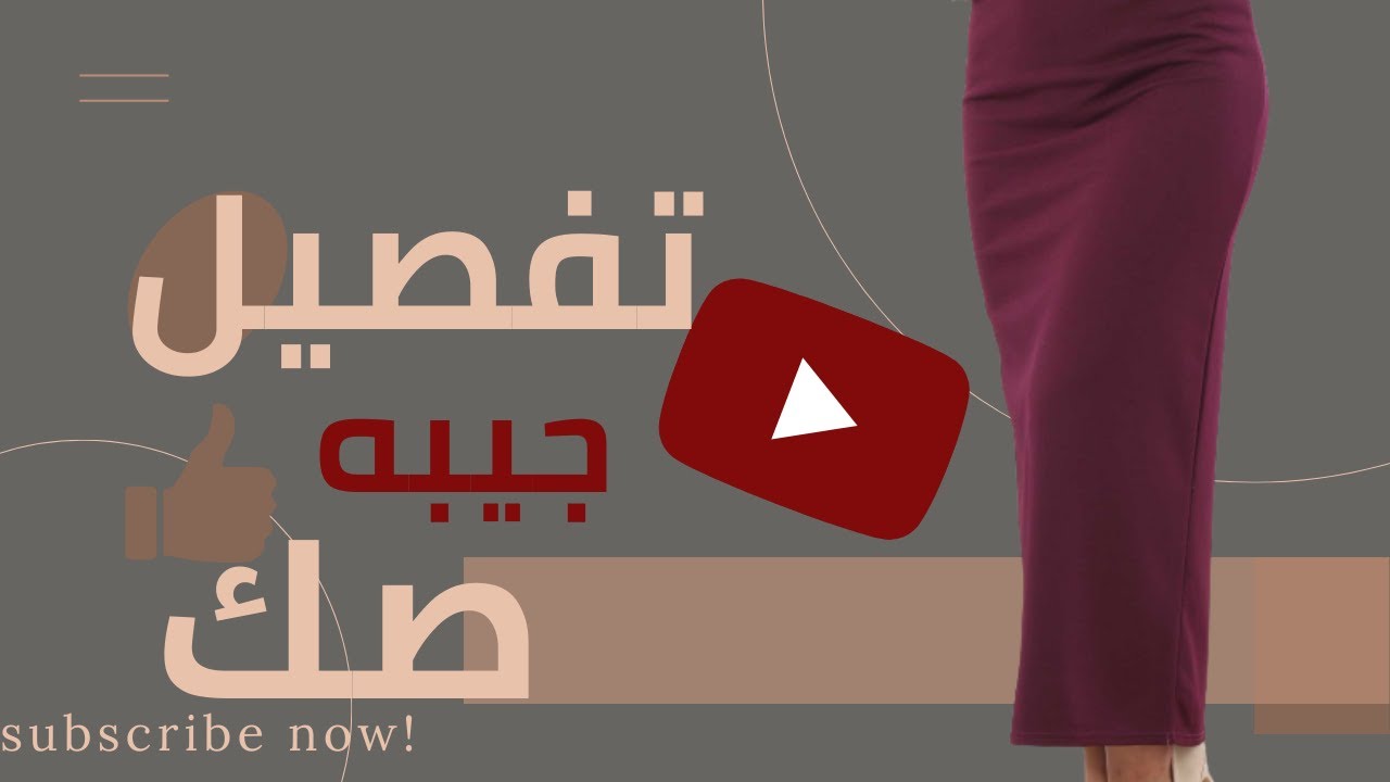تفصيل وقص جيبه صك فتحه من الخلف | بدون باترون شوفوا عملناها ازاي