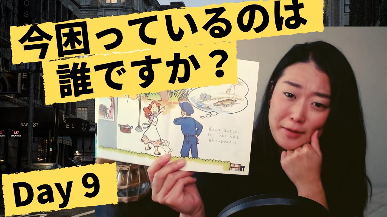 Learn Japanese with Stories - Now who's in trouble? - The Policeman Day 9